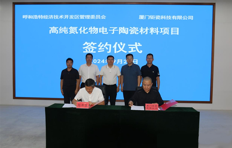 Xiamen Juci Signs New Project in Inner Mongolia